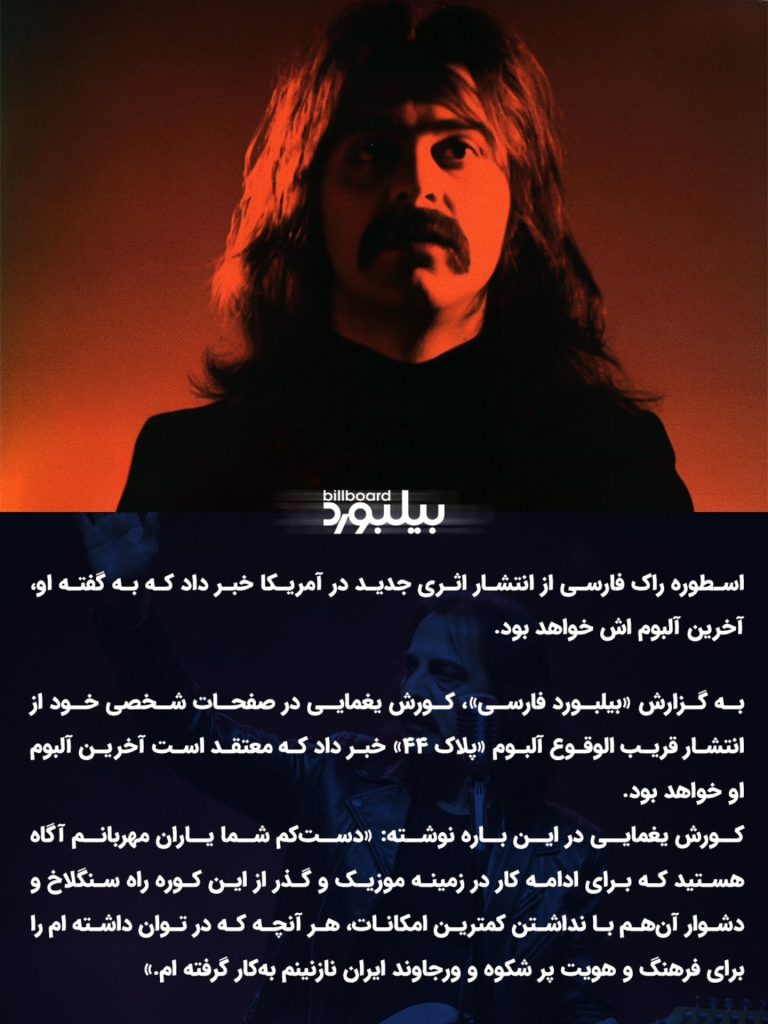 کوروش یغمایی