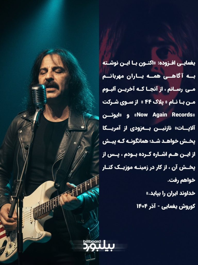 کوروش یغمایی